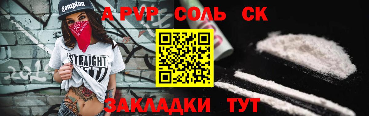 Alpha PVP Соль Бийск