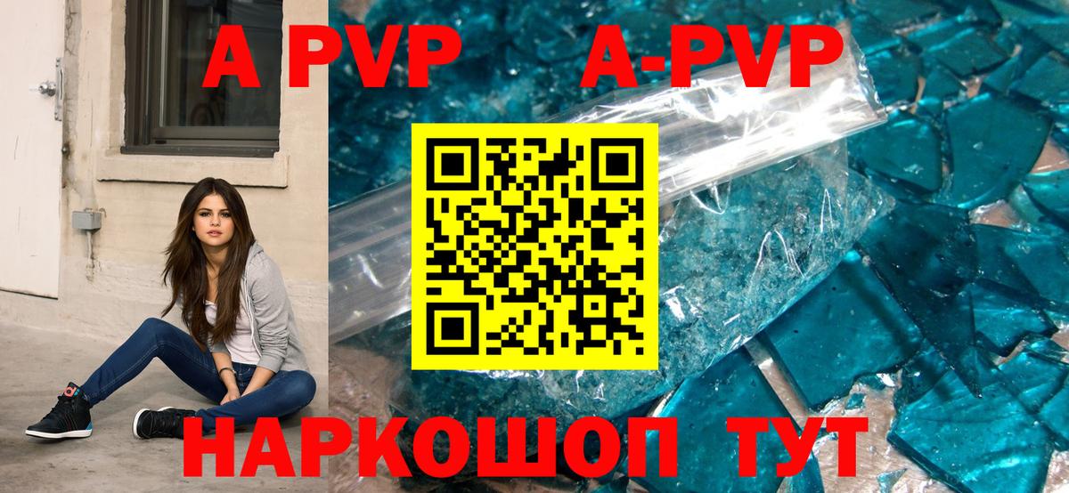 сколько стоит  Бийск  A-PVP VHQ 