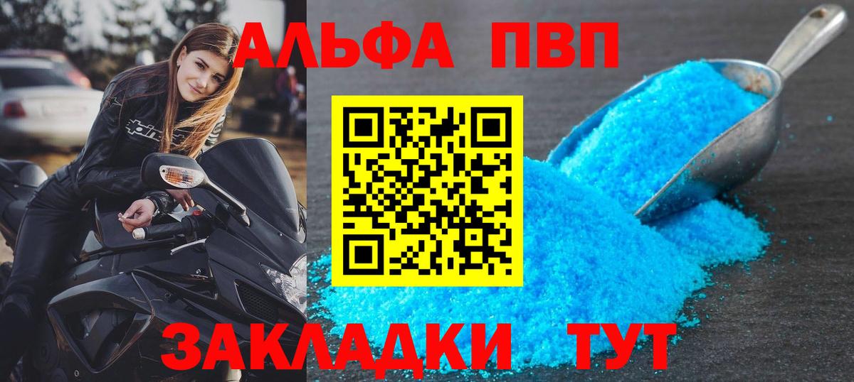 APVP СК КРИС  A PVP мука  Бийск  Альфа ПВП мука  Alpha PVP  Вход с VPN 