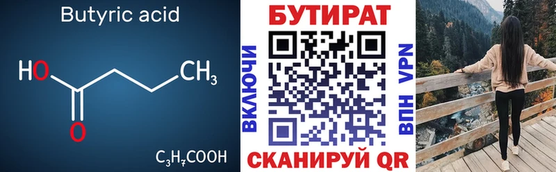 Бутират вода  купить  сайты  kraken ONION  Бийск 