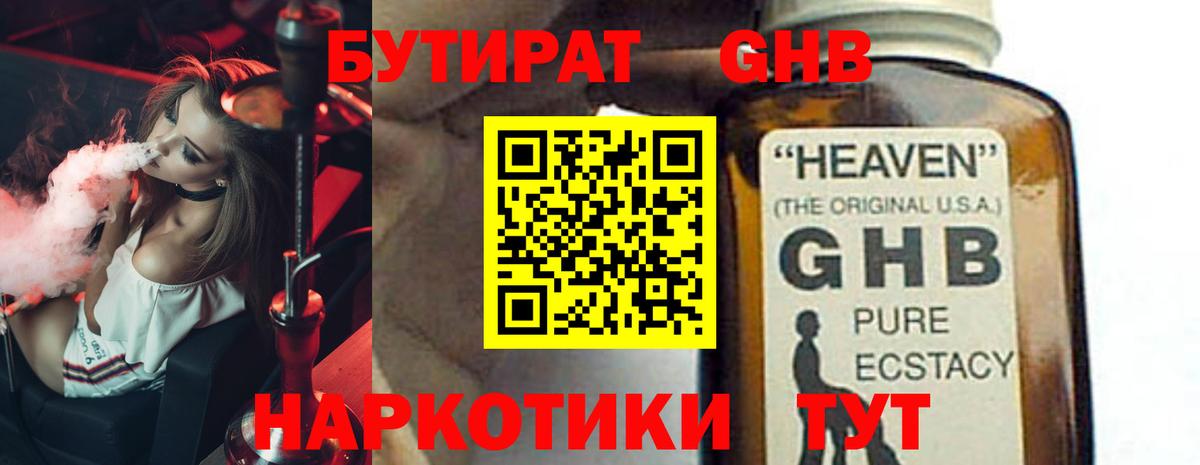 Бутират Butirat  Вход с VPN  Бийск 