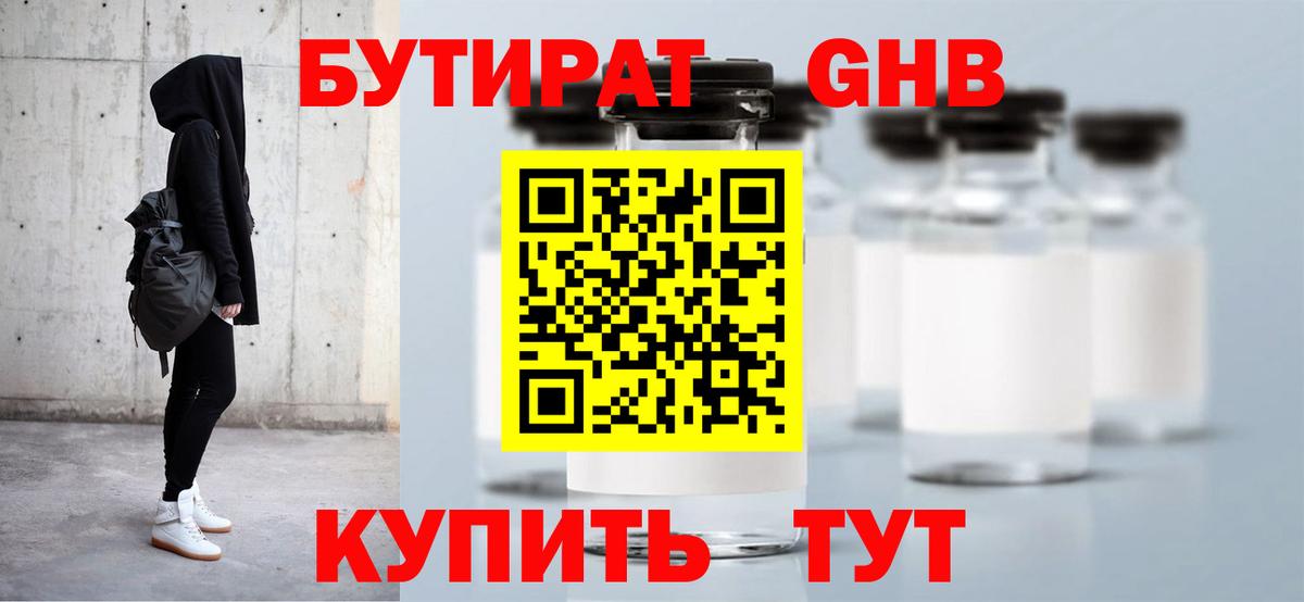 БУТИРАТ буратино Бийск