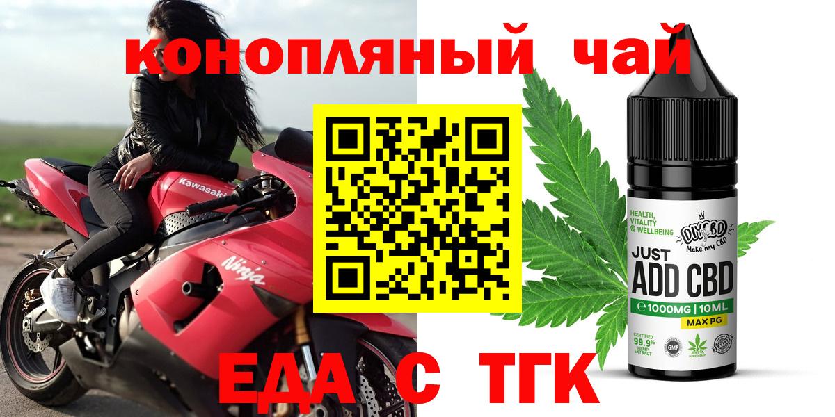 Печенье с ТГК марихуана  Вход с VPN  Бийск 