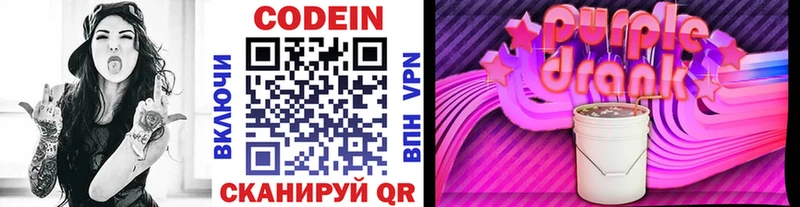 наркотики  Бийск  Кодеин Purple Drank 