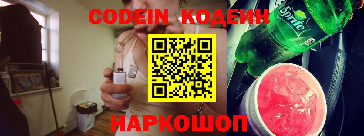 Кодеиновый сироп Lean Purple Drank  Бийск 