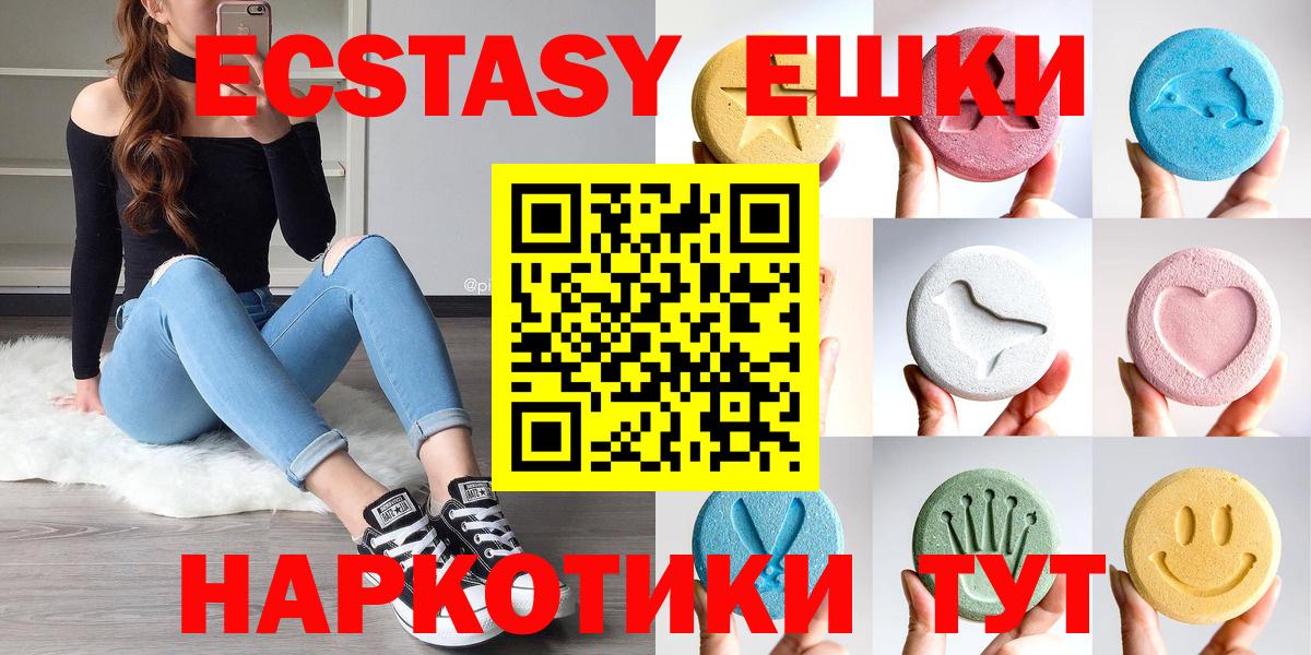 ЭКСТАЗИ 280мг Бийск