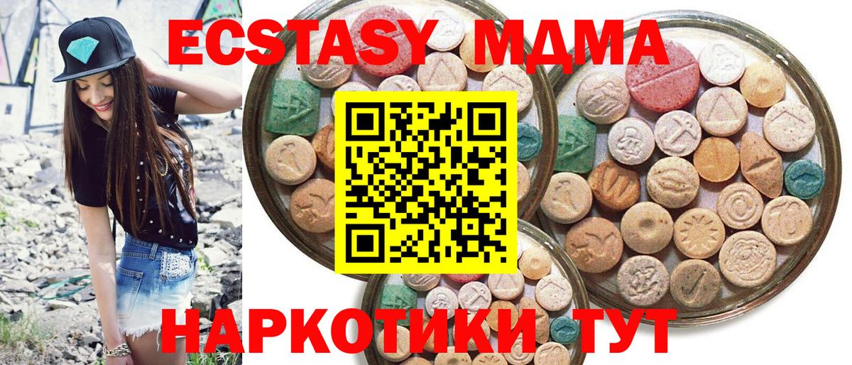 Ecstasy 280 MDMA Бийск