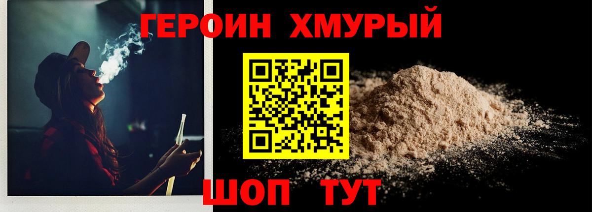 Героин белый Бийск