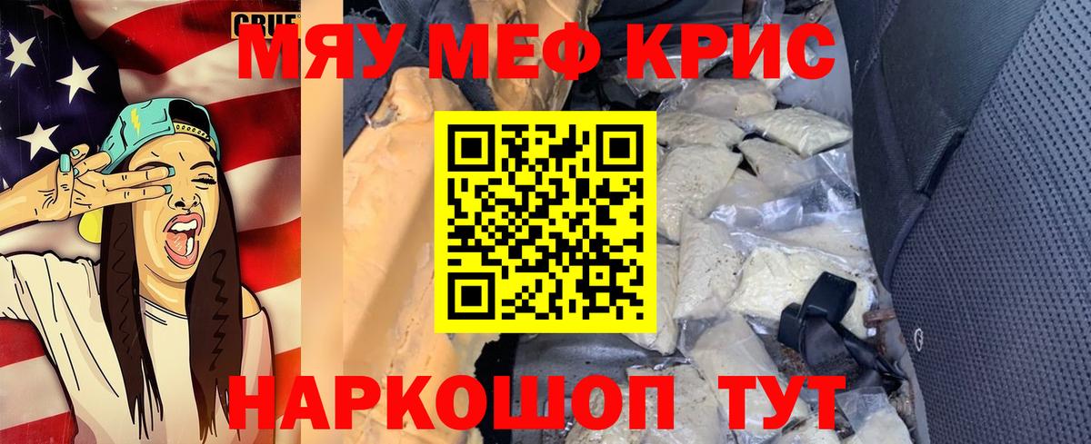 Мефедрон Бийск