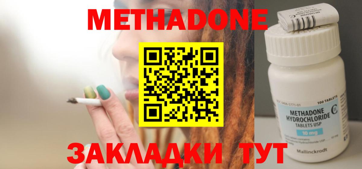 нарко площадка телеграм  Вход с VPN  Бийск  МЕТАДОН кристалл  Метадон methadone 