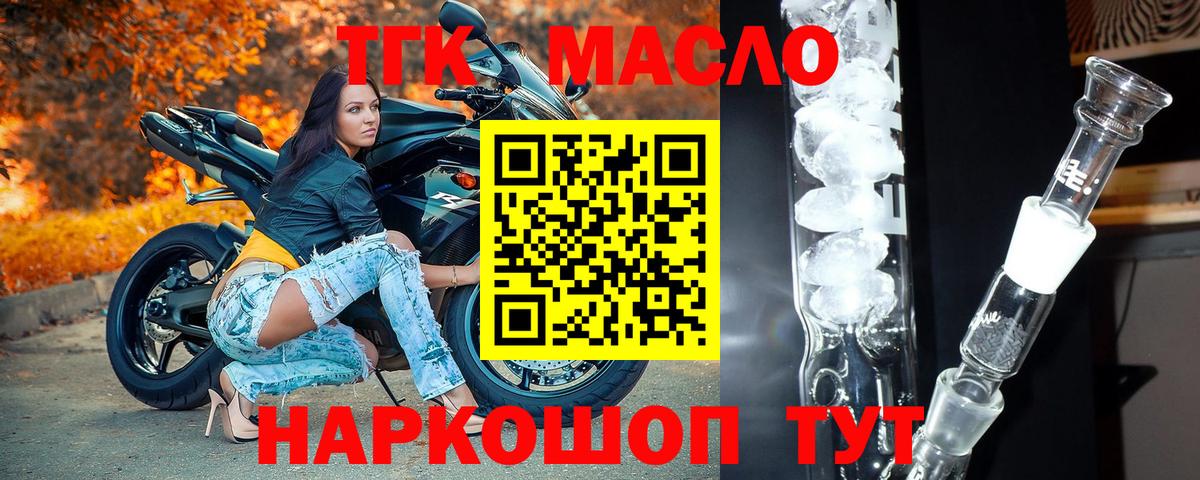 ТГК Wax  Дистиллят ТГК жижа  Вход с VPN  Бийск 